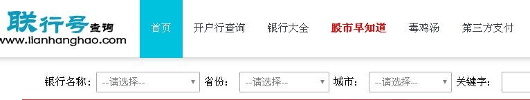 邮政银行行号怎么查询