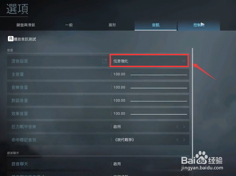 使命召唤16大逃杀音讯怎么设置