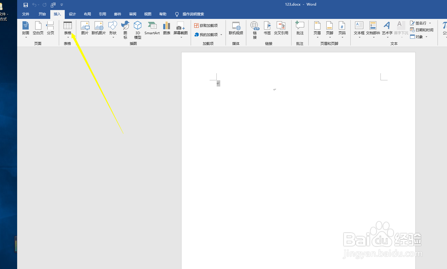 word中怎么插入表格？