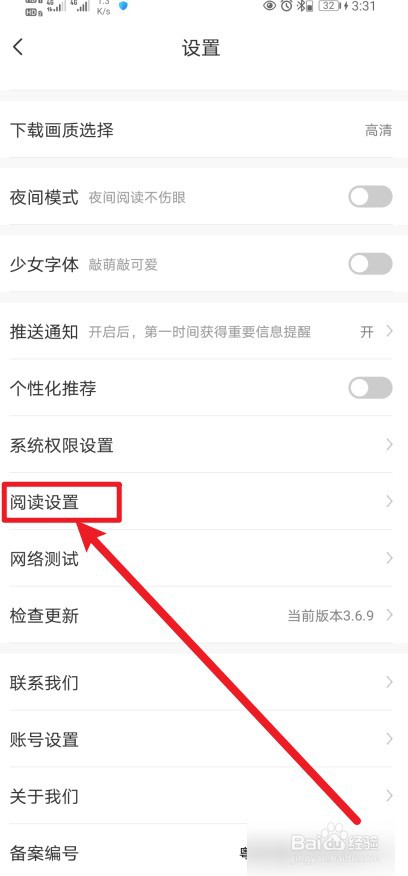 飒漫画软件怎样开启隐藏虚拟按键？