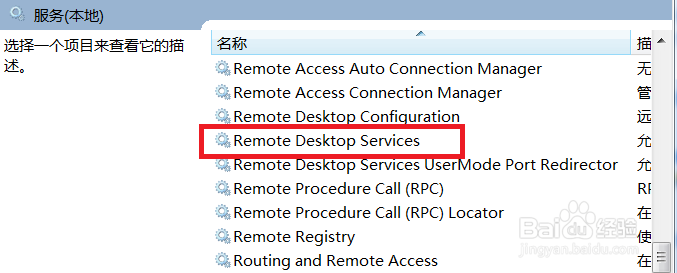 windows 7操作系统如何开启远程桌面