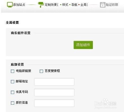 江阴优八网络教您使用百度SiteApp搭建手机站