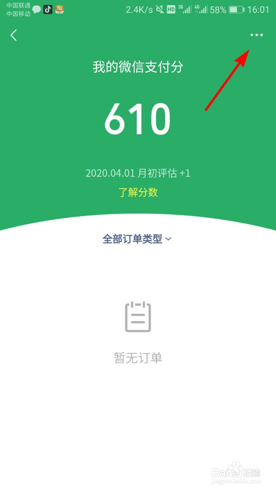 微信支付分怎么关闭