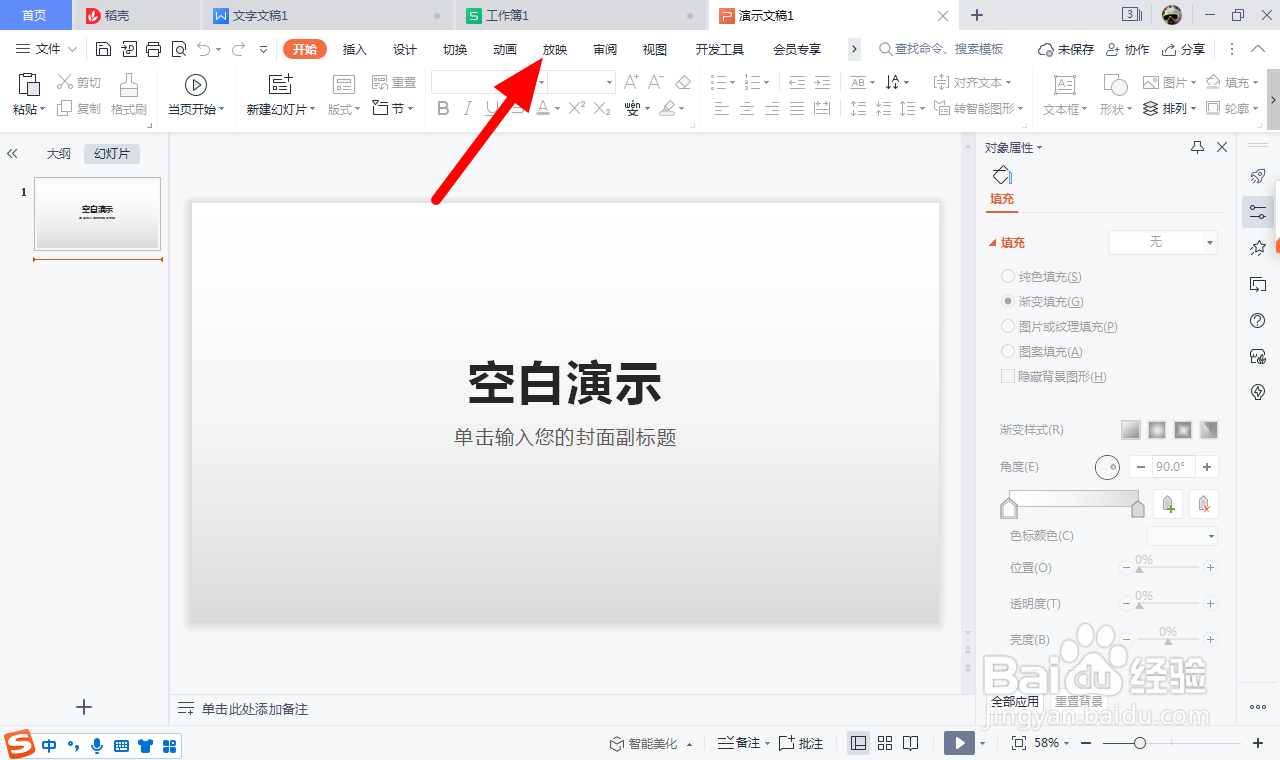 WPS幻灯片演讲者模式怎么播放