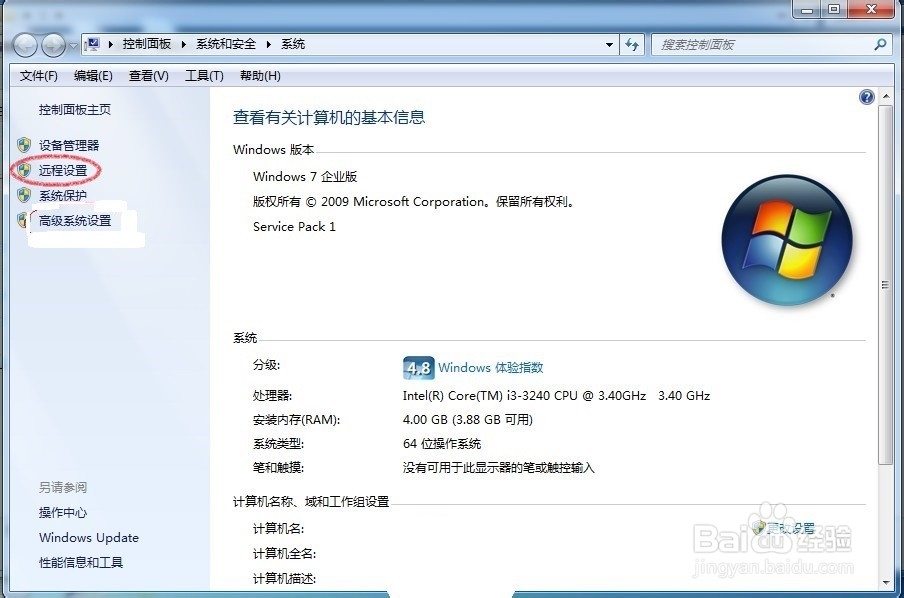电脑如何设置远程桌面连接