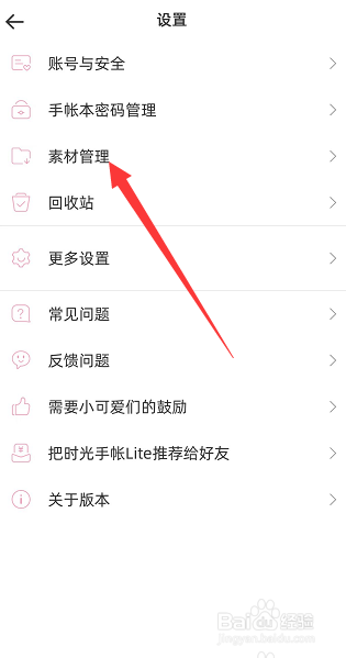 时光手帐Lite怎么打开素材管理页面