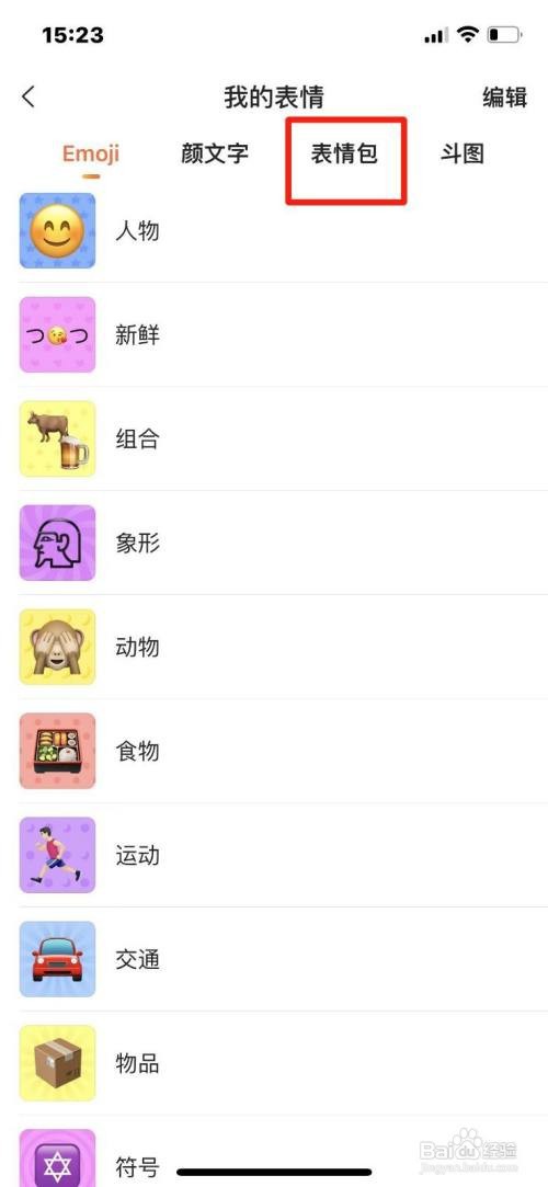 如何在搜狗输入法APP添加表情包