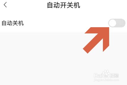 小度在家如何设置定时开关机?
