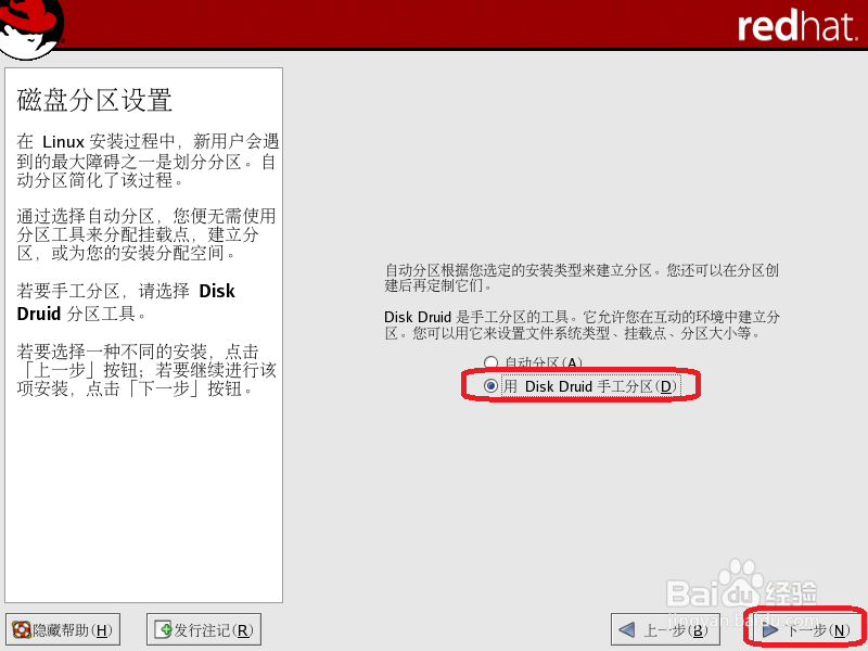 怎么安装linux系统：[2]