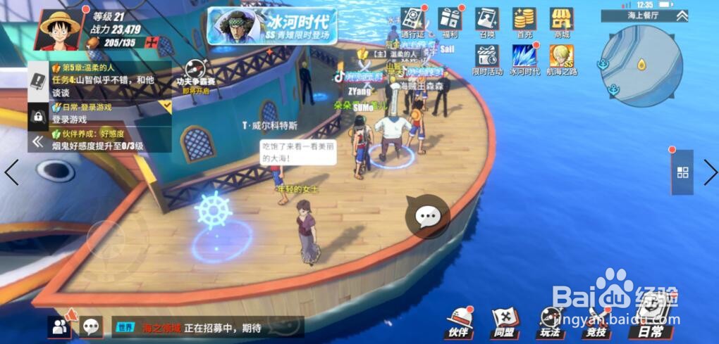 航海王热血航线怎么提升伙伴好感度