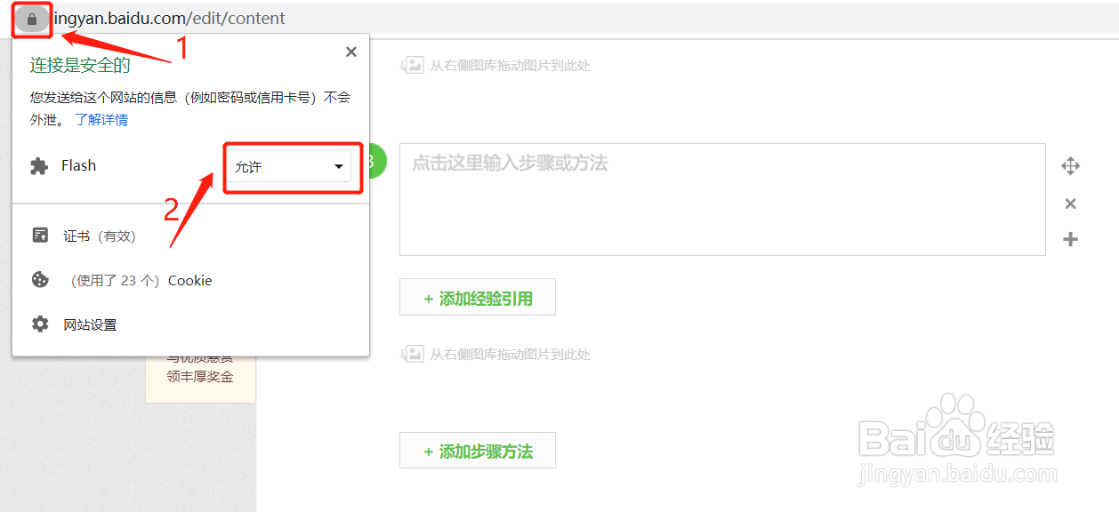 谷歌浏览器如何打开flash插件