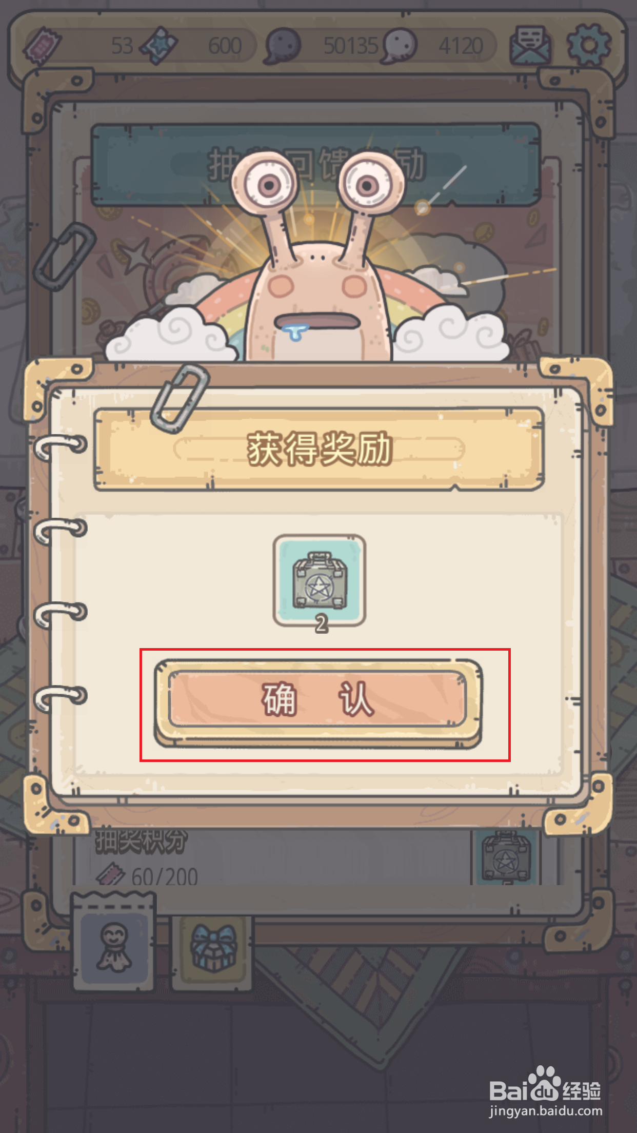 最强蜗牛如何领取抽奖回馈奖励
