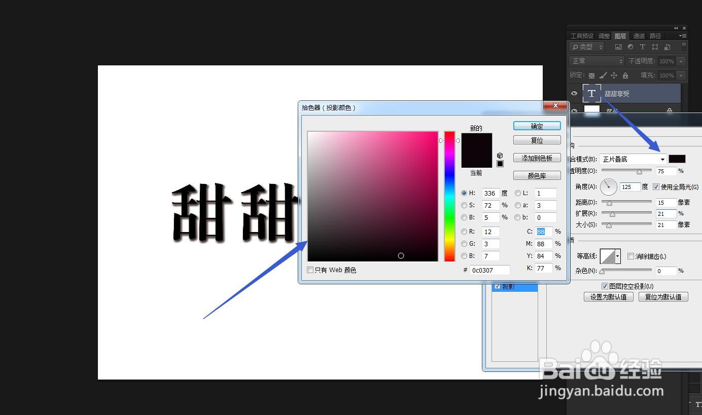 PS软件怎么使用等高线给文字设置投影效果？