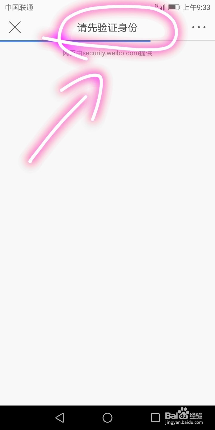 首次登录微博怎样授权QQ帐号登录