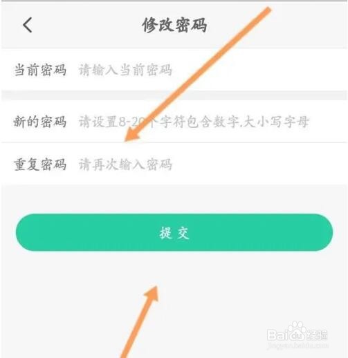 华图教师APP如何修改密码