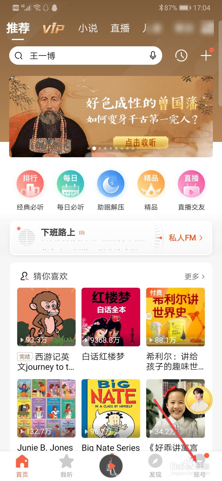 怎么查看喜马拉雅下载的文件保存在哪里