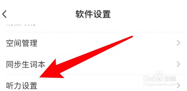 每日英语听力怎么设置打开文章时自动播放