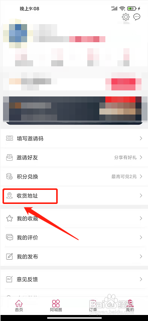幸福林州app怎样添加收货地址?