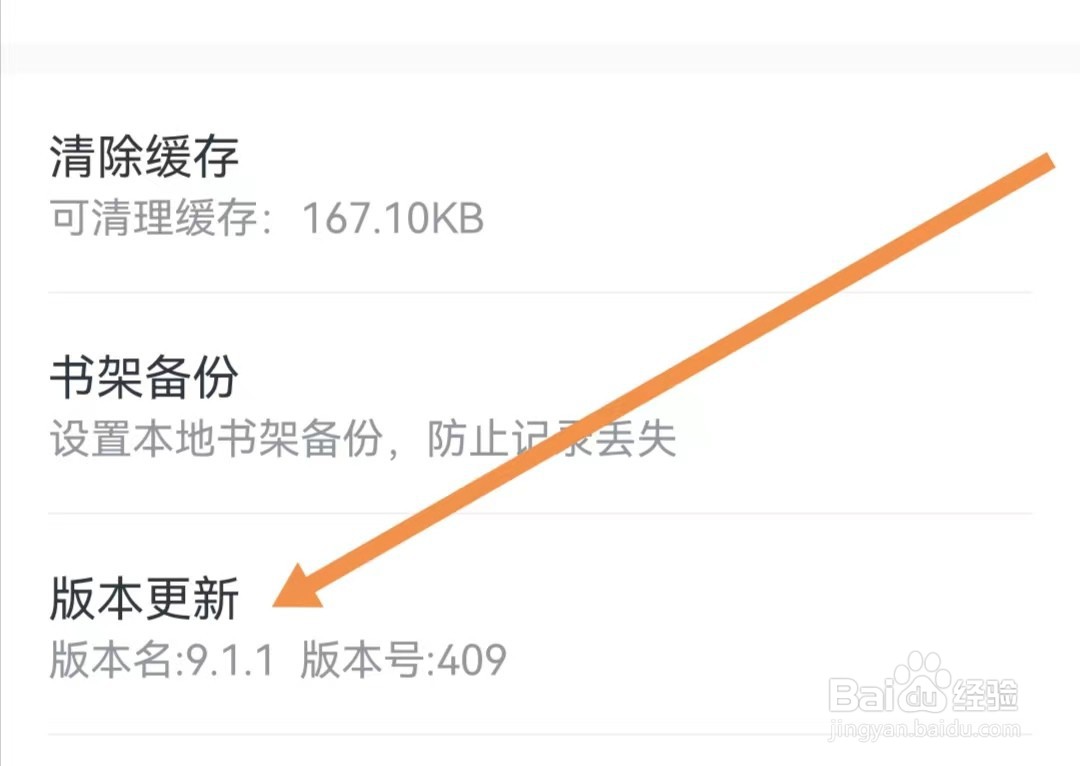 免费淘小说APP如何查找版本更新