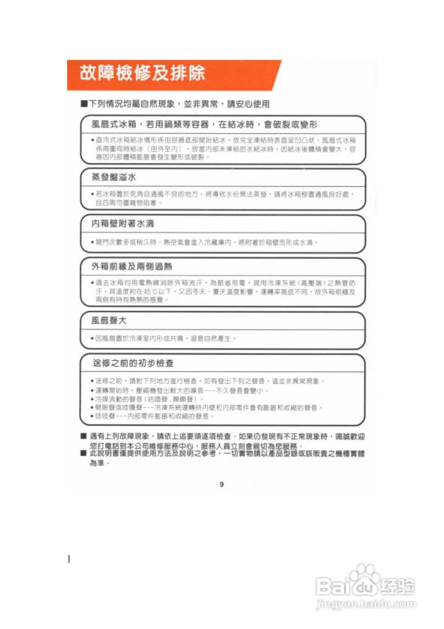 歌林KR-MS246N型电冰箱使用说明书