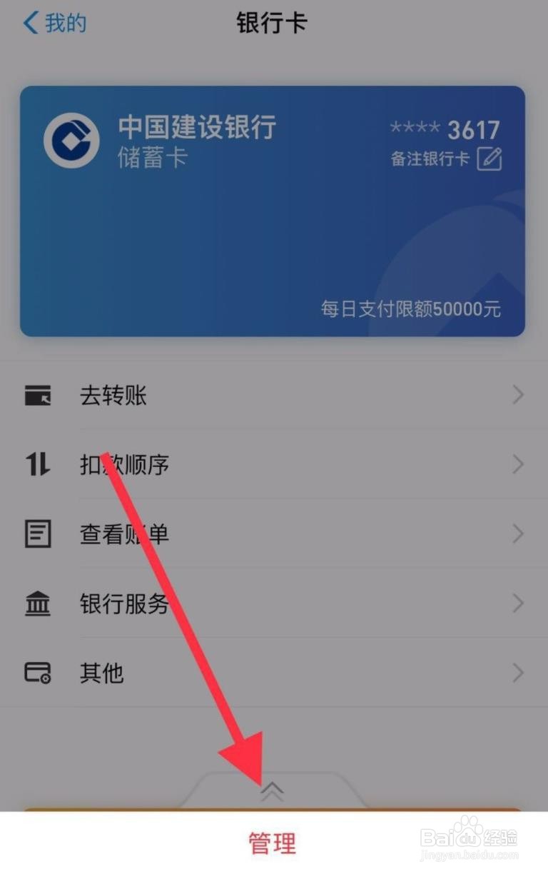 支付宝所绑定的银行卡完整卡号怎么查看