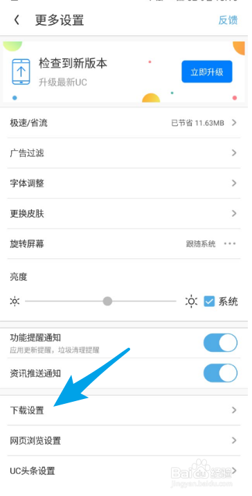 UC浏览器如何设置同时下载任务个数