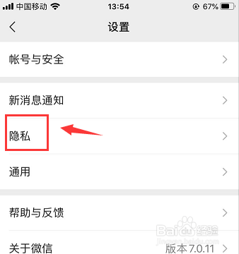 别人无法通过手机号添加到我的微信怎么办