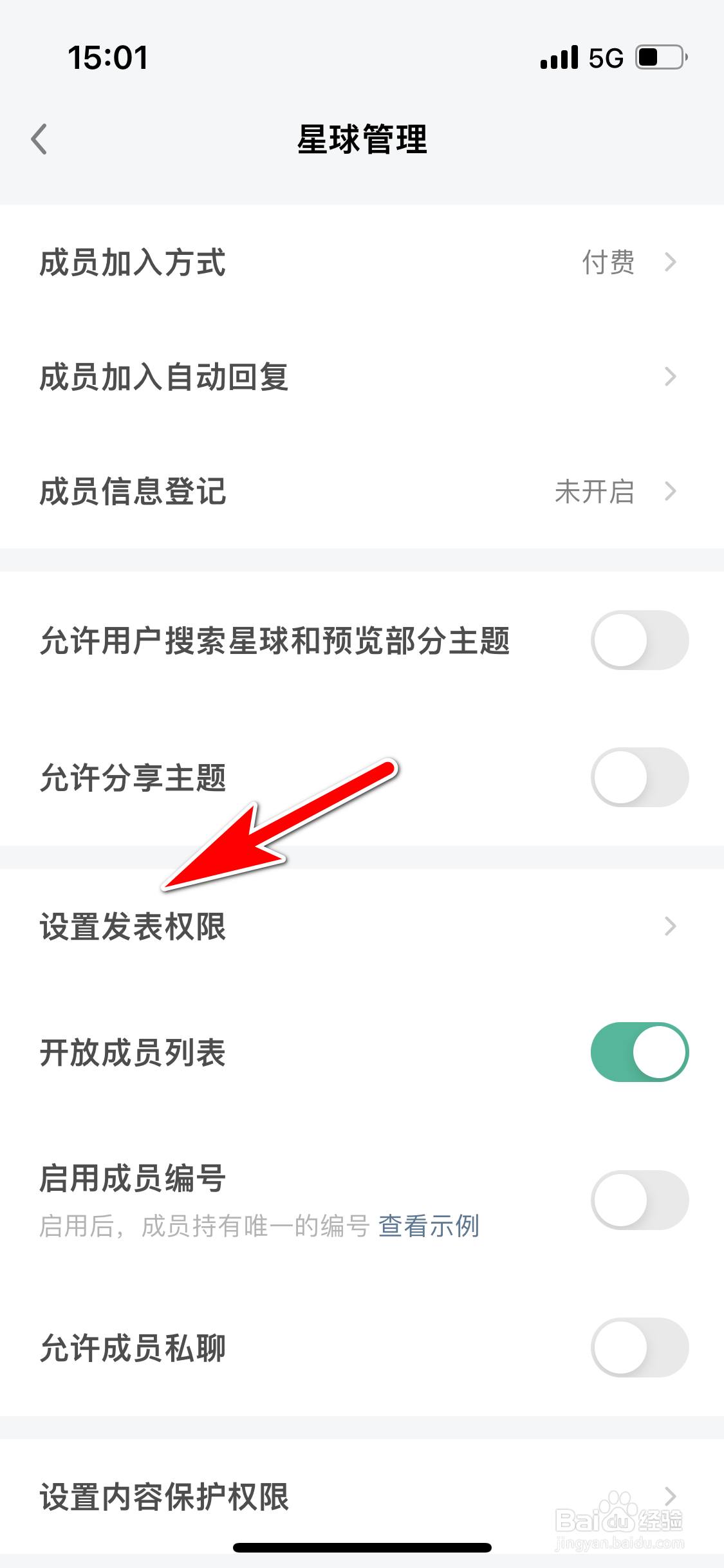 知识星球怎么允许所有人在我的星球发表主题