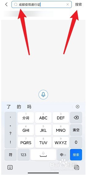成都防疫通行证怎么办理