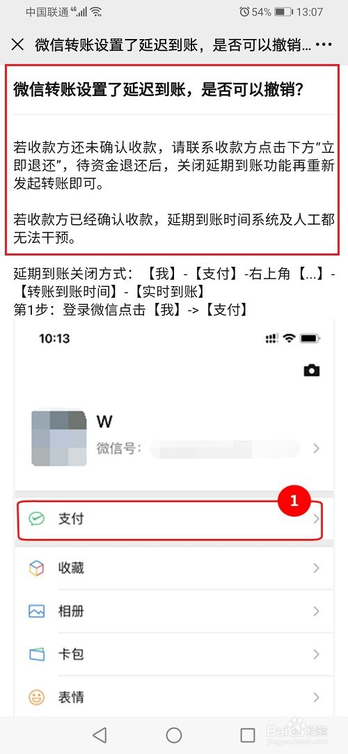 微信延迟转账可以撤回吗？