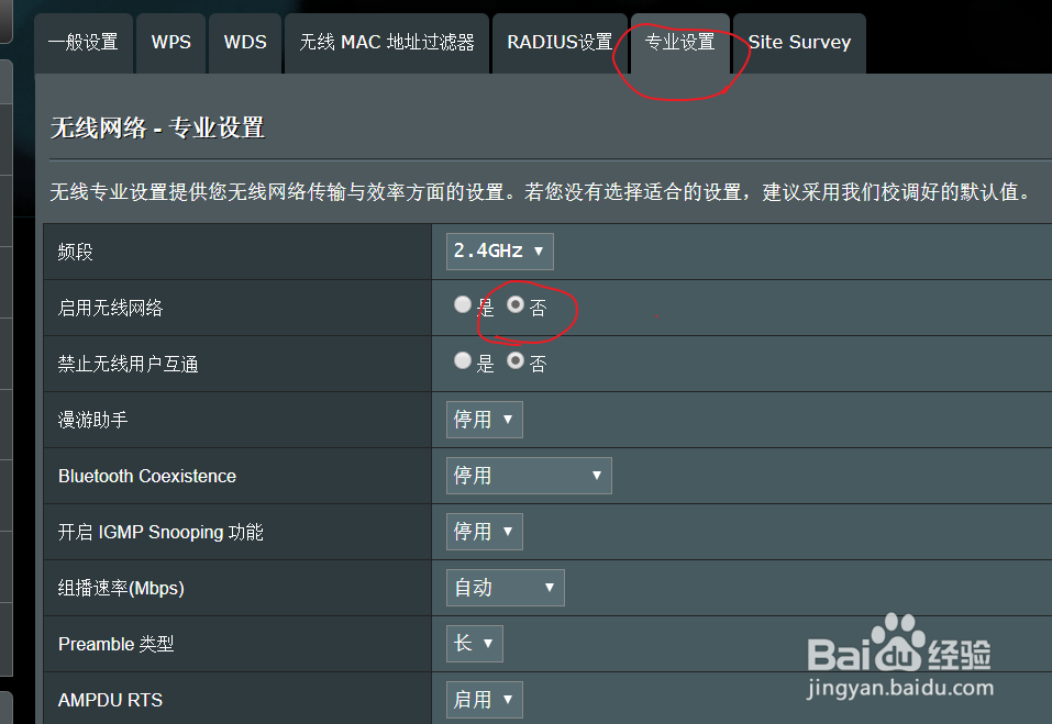 华硕路由器怎样只开启5G频段WiFi？