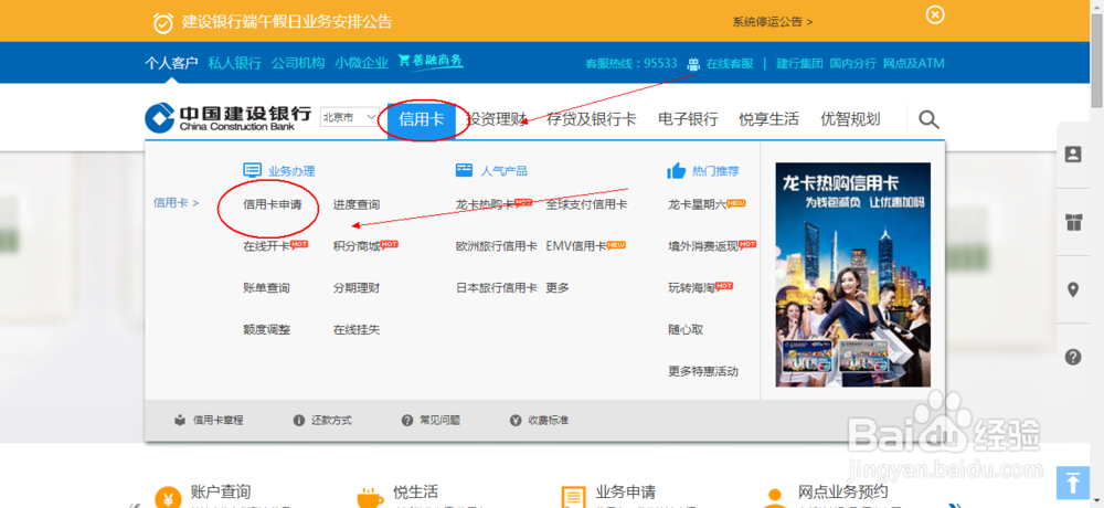 如何快速申请建行信用卡