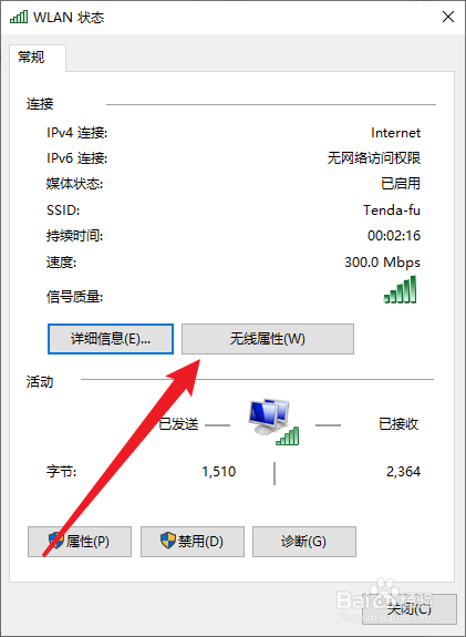 win10查看wifi密码