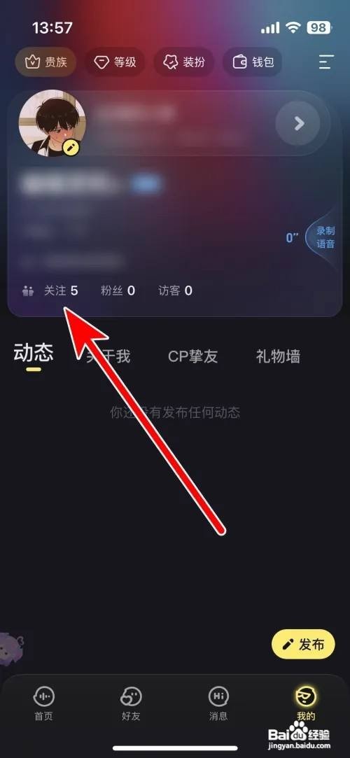鱼耳app里面如何取消关注的用户？