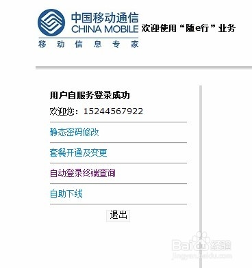 win7 如何取消cmcc自动登录