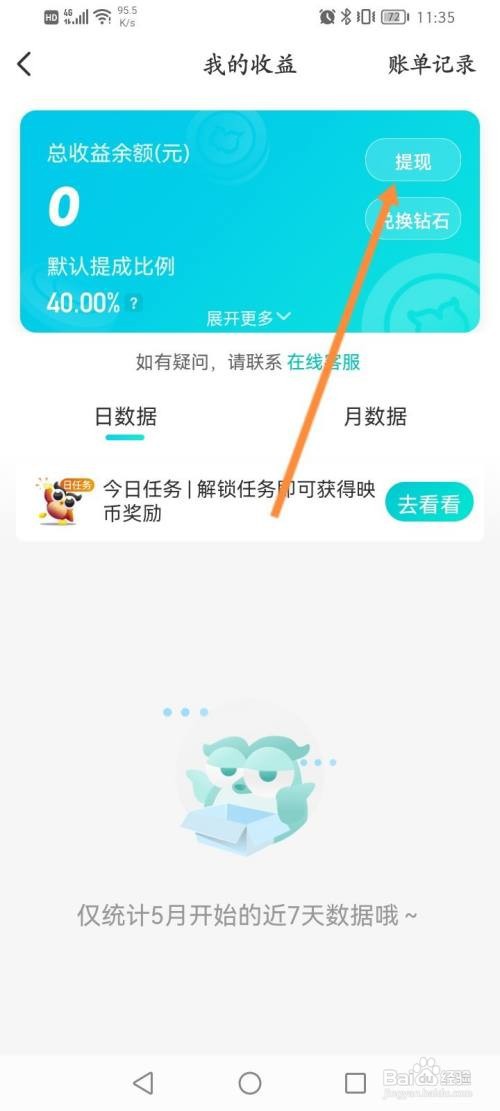 映客直播提现直播收益怎么做