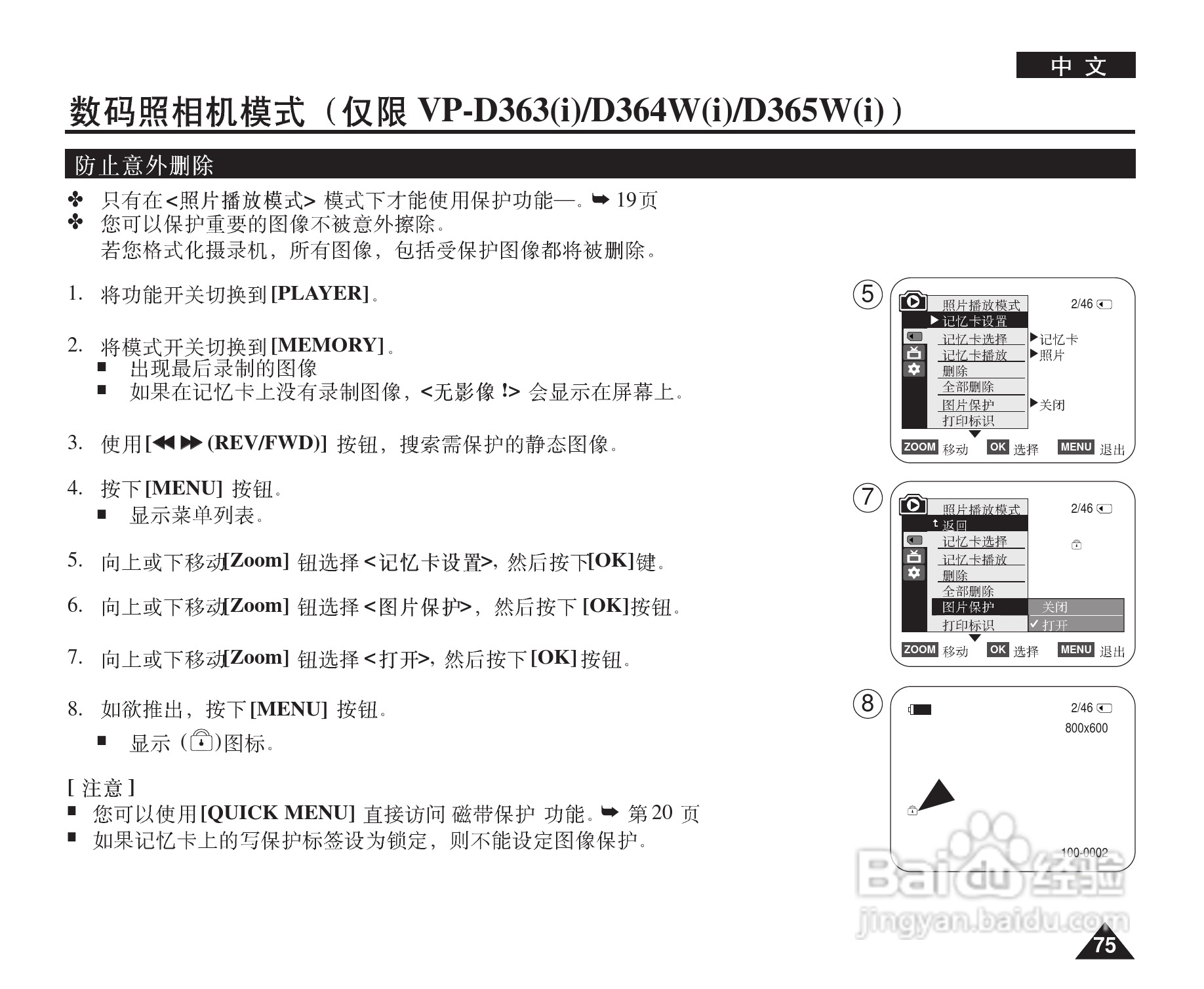 三星VP-D365W(i)数字摄录一体机用户说明书:[8]