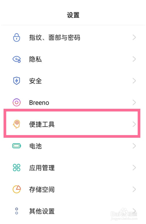 opporeno6pro如何设置返回键