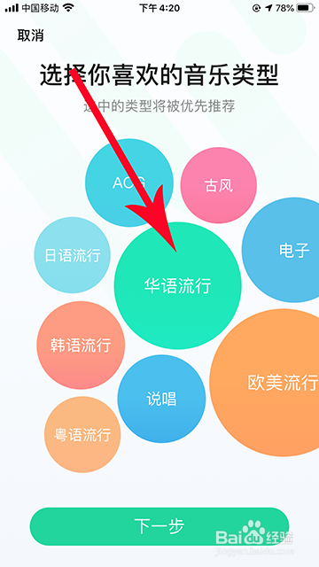 QQ音乐音乐偏好怎么设置