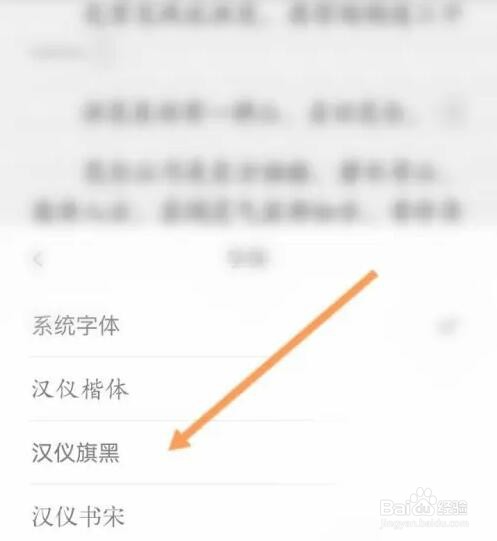 起点读书APP如何修改小说字体