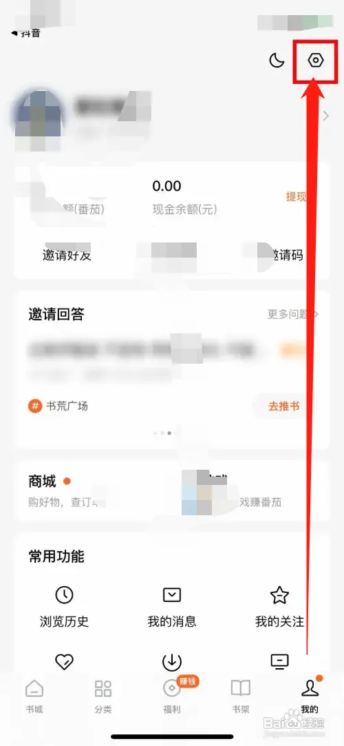 番茄小说怎样绑定抖音号