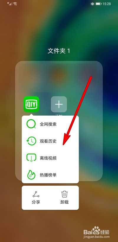 手机爱奇艺怎么设置快捷方式