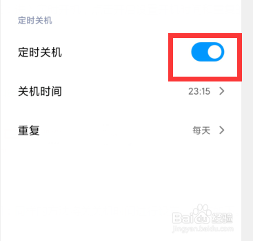 小米手机如何设置自动定时开关机