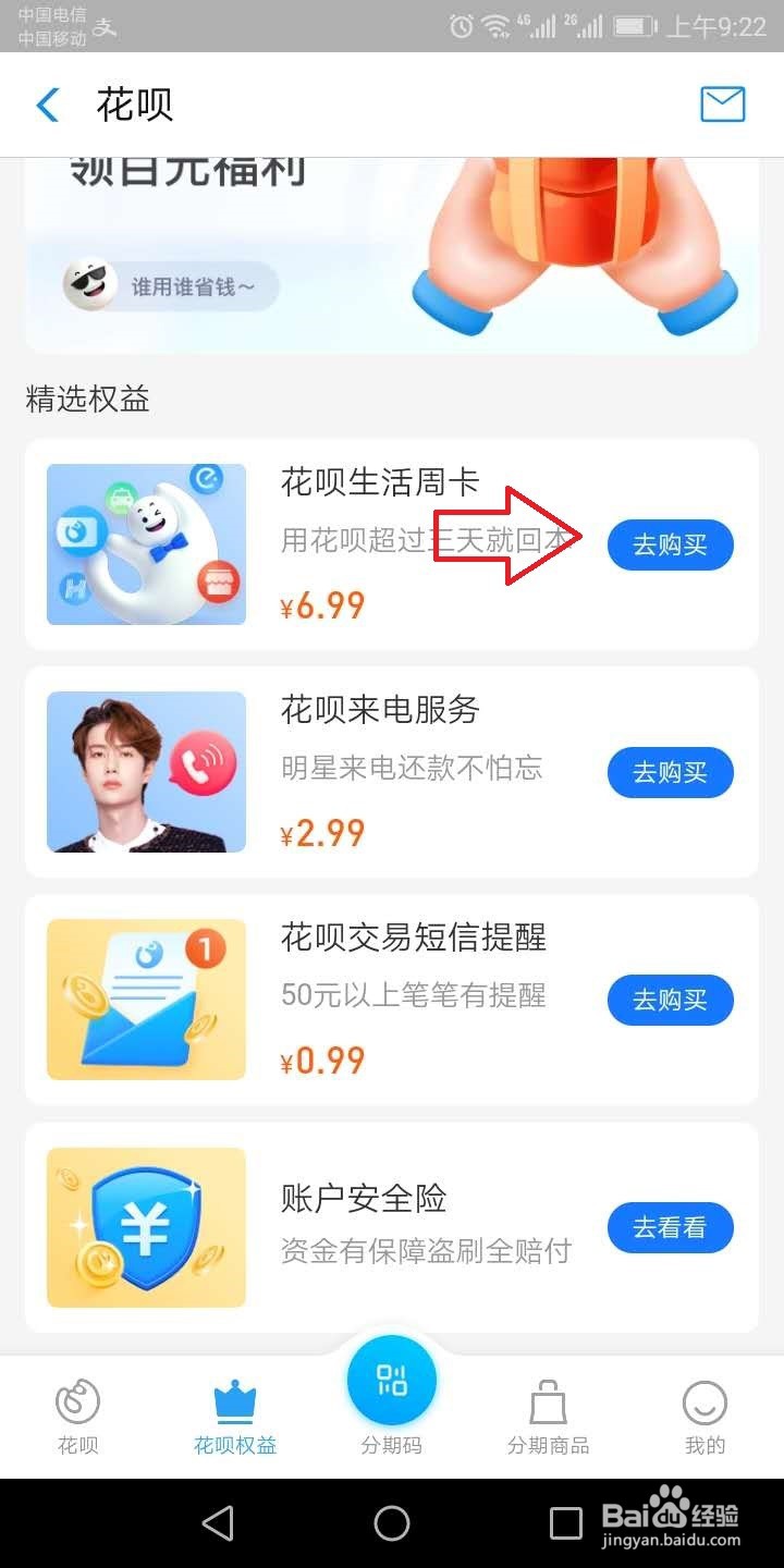 蚂蚁花呗怎么设置短信消费提醒？