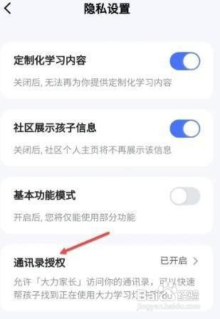 大力家长如何关闭通讯录授权