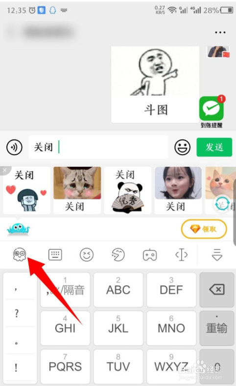 章鱼输入法怎么关闭自动出现的表情包