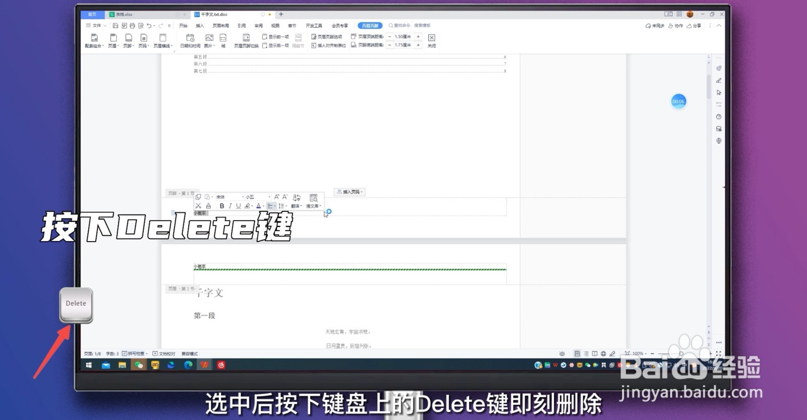 怎么删除页眉页脚