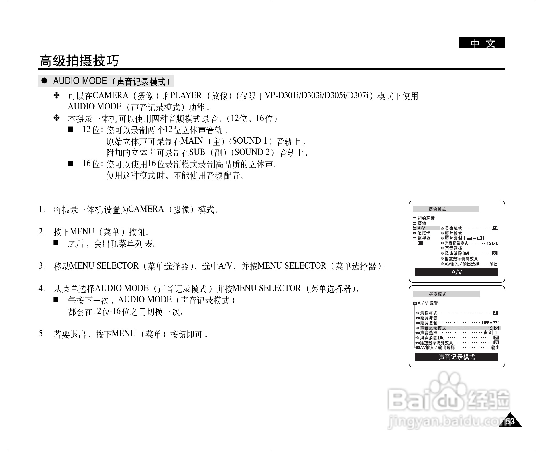 三星VP-D303(i)数字摄录一体机用户说明书:[6]