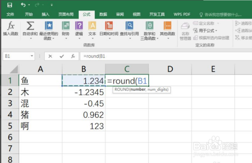 Excel如何将小数四舍五入成整数 百度经验