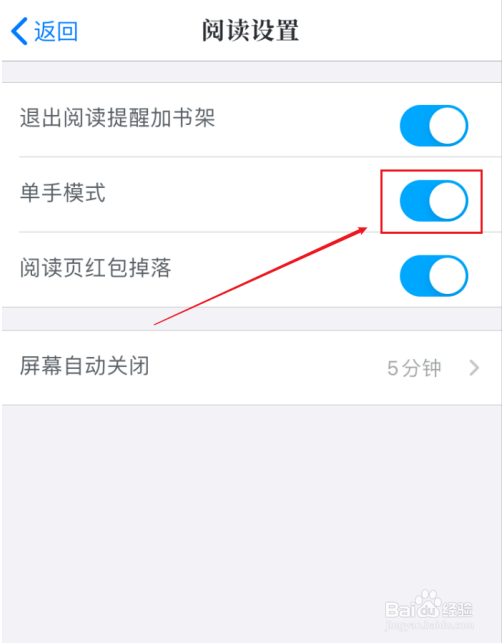 咪咕阅读app怎么启用单手模式